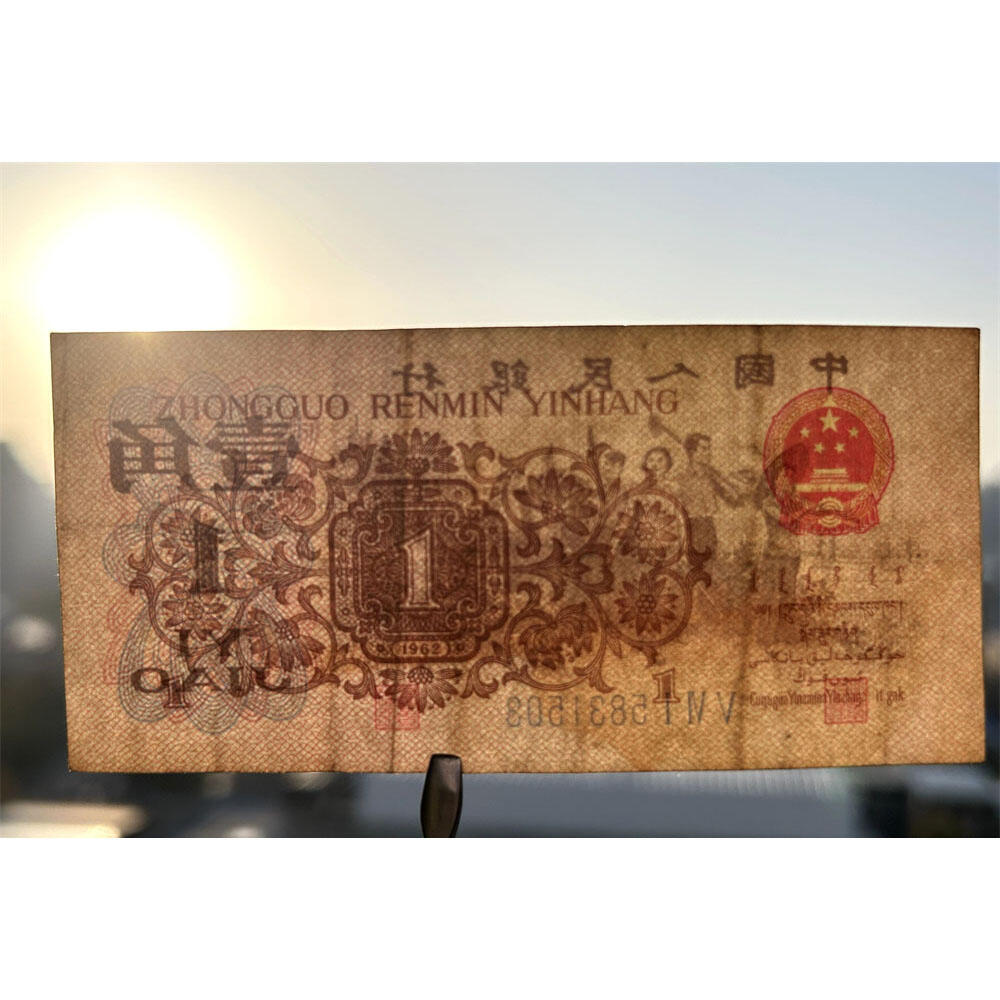 四张价 无47永恒号 蓝冠壹角 1962年 胶印 1角 一毛钱 第三套人民币收藏 老纸币钱币收藏 纸钱币 教育与生产劳动图 三版人民币 老钱币 三版币 号码38818186