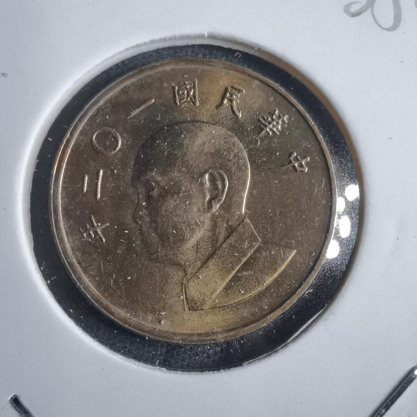 沼泽如烟--第905场 民国一零二年一元