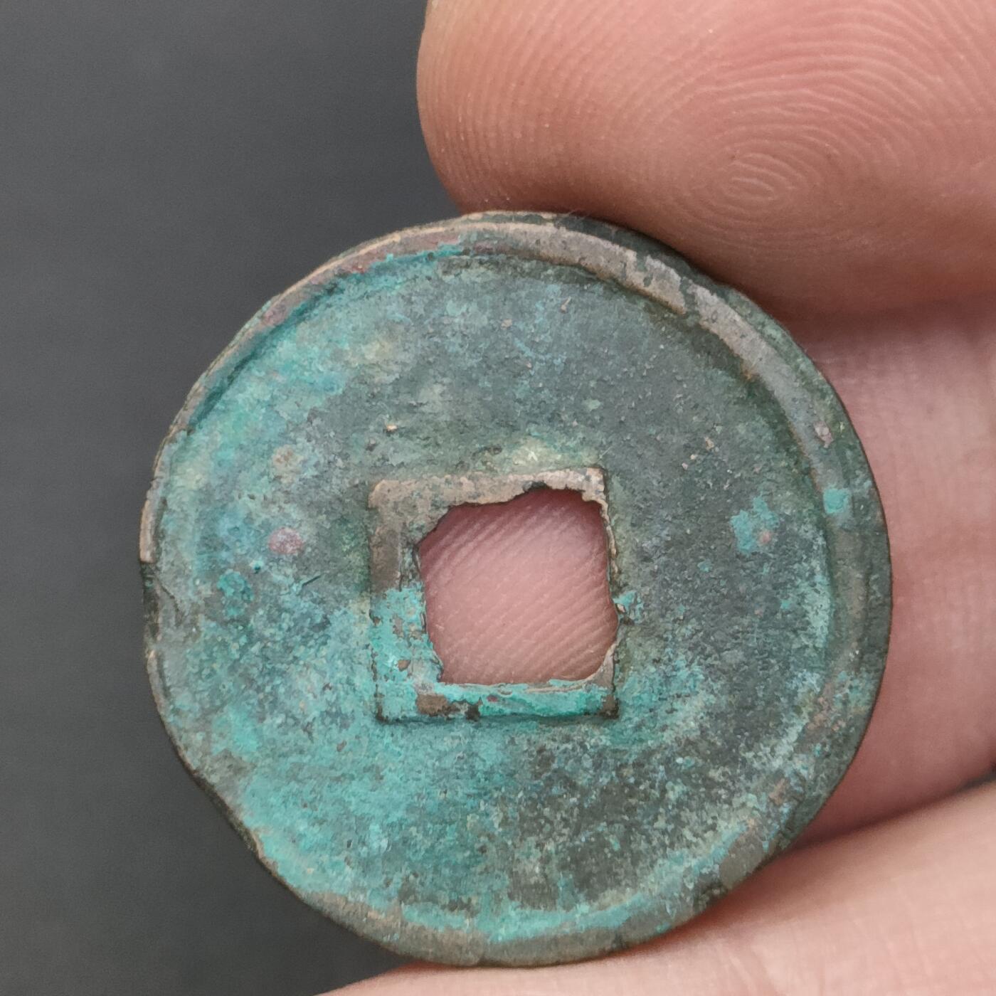 猩哥外币小铺➨【第202场】 大观通宝