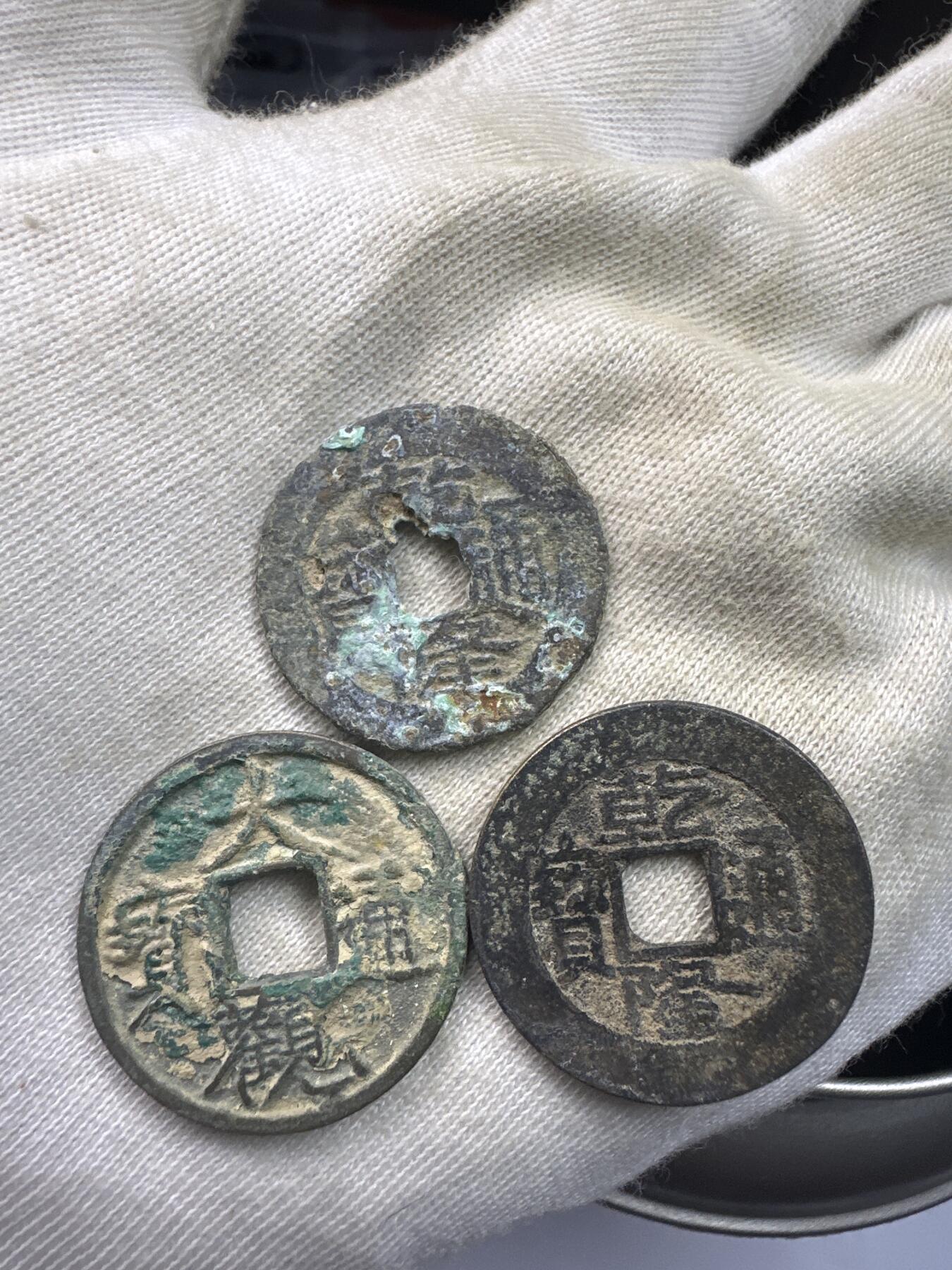 11.25铜钱专场 散币 12枚