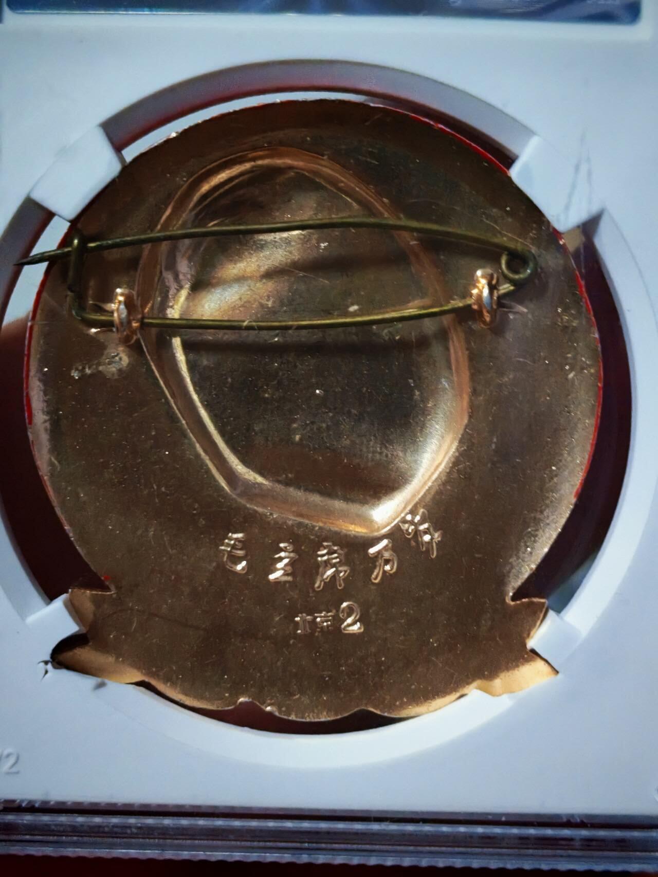 🔥北京2🔥 公博评级毛主席像章—毛主席万岁，67分，异形章，北京2系列套章之一