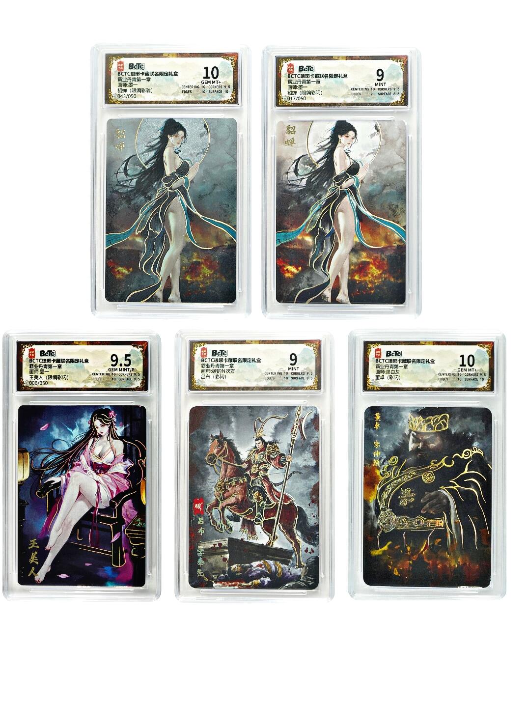 白泽拍卖卡牌手绘专场第28期（细雨生寒、寻梅闻香） 2025 琅琊卡藏 联名限定礼盒 霸业丹青第一章 5张 貂蝉043/050，貂蝉017/050，王美人006/050，吕布 彩闪 保粹评级 2张10分 1张9.5分 2张9分 特标