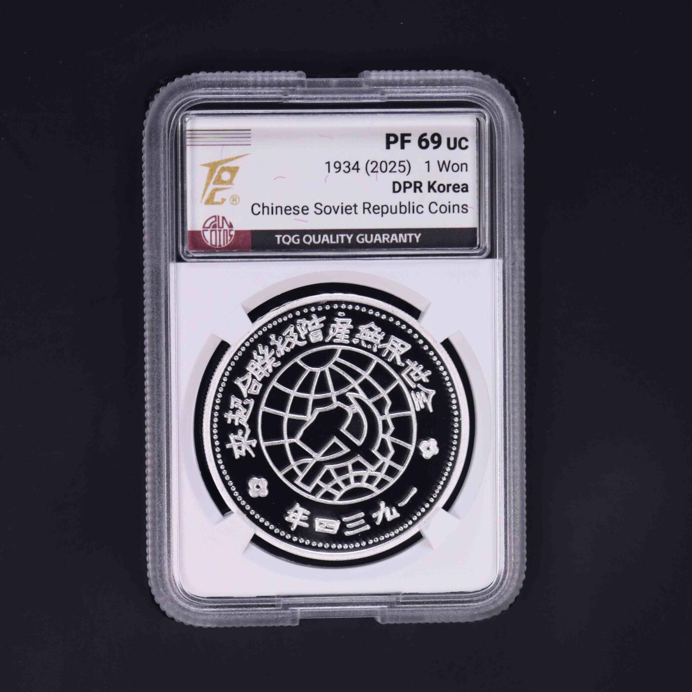 2025年 朝鲜-苏维埃壹圓银币 27克999纯银 纪念币 发行量150枚 TQG评级69分