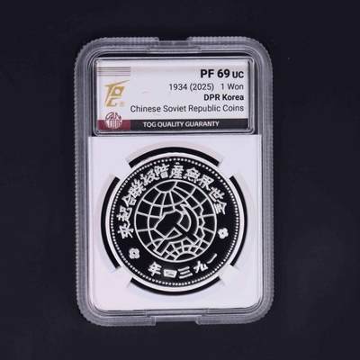2025年 朝鲜-苏维埃壹圓银币 27克999纯银 纪念币 发行量150枚 TQG评级69分 - 2025年 朝鲜-苏维埃壹圓银币 27克999纯银 纪念币 发行量150枚 TQG评级69分
