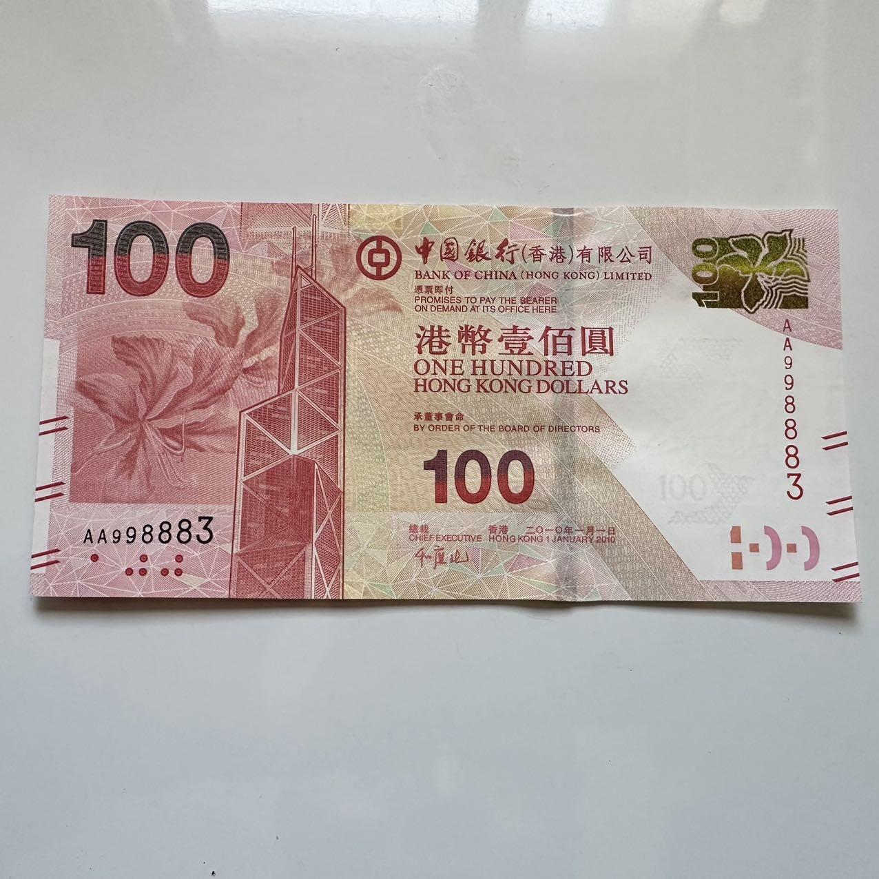 🌹外币初藏🌹🐯2025年第128场  每周二四六晚8️⃣点 接代拍 香港中银2010年¥100