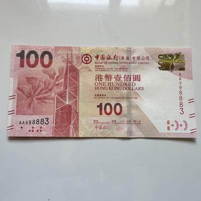 🌹外币初藏🌹🐯2025年第128场  每周二四六晚8️⃣点 接代拍 - 香港中银2010年¥100