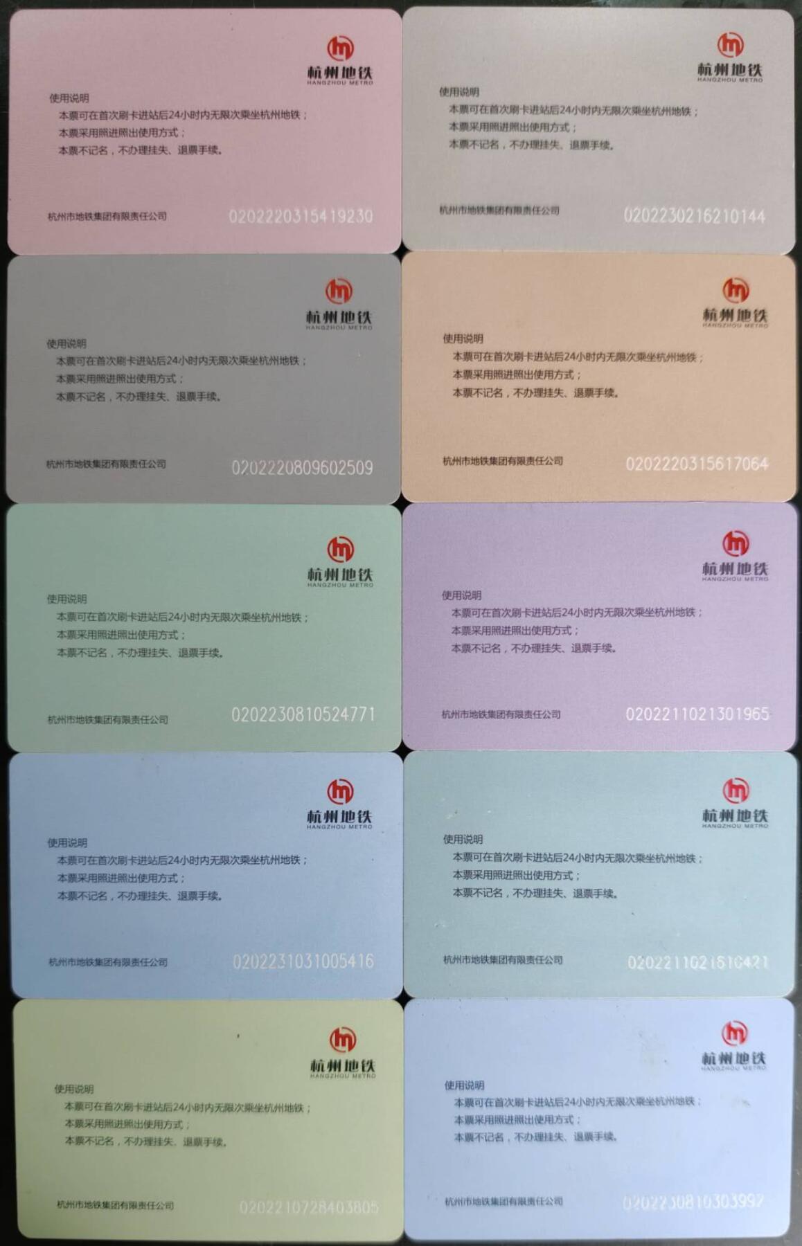 公藏第58期裸卡拍卖 杭州地铁卡【西湖风光-旅游一日票】10全好品。