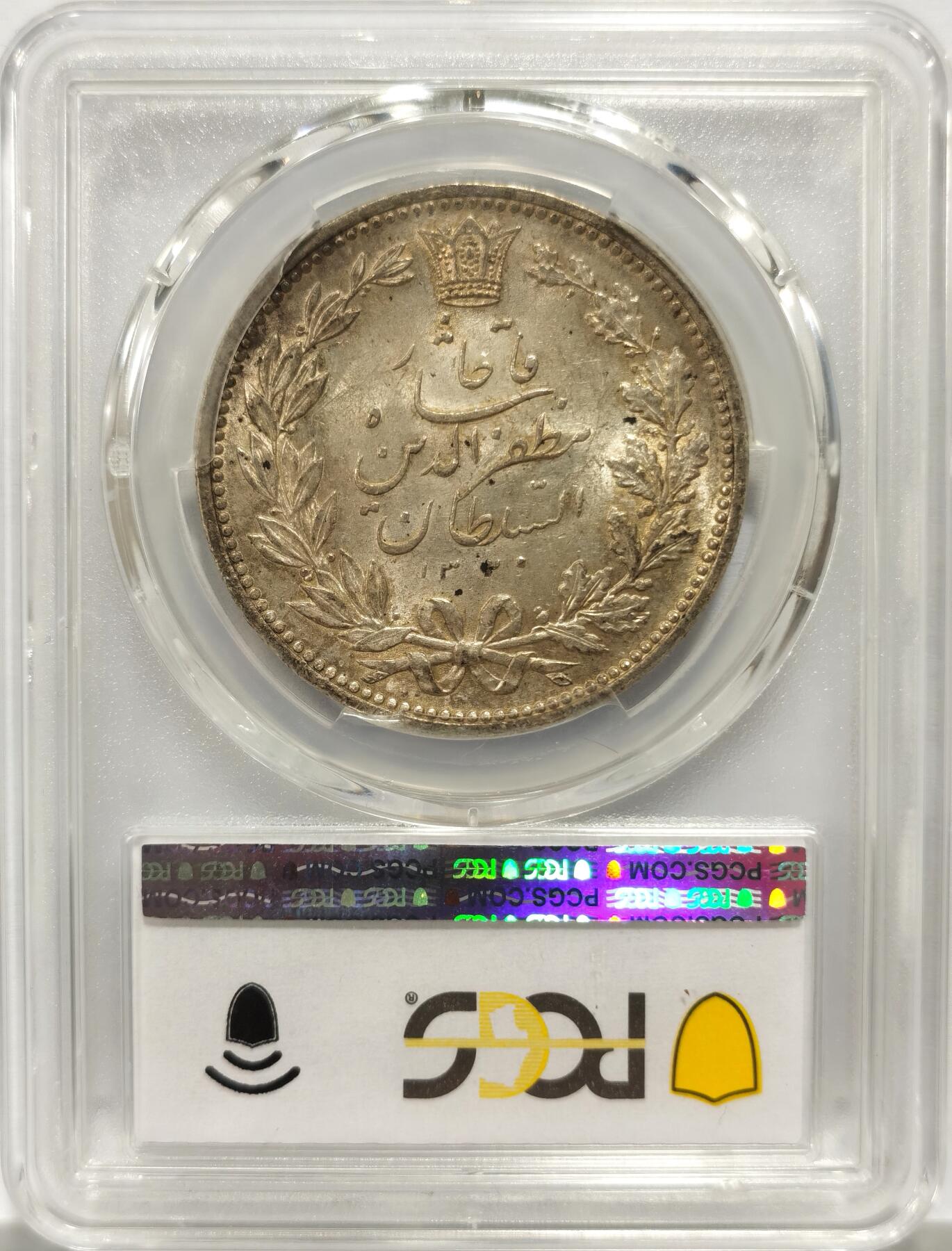 博洋堂世界钱币拍卖第146期（全场包邮） PCGS MS62 伊朗1902年狮子拿刀5000第纳尔大银币，少见品种状态难得