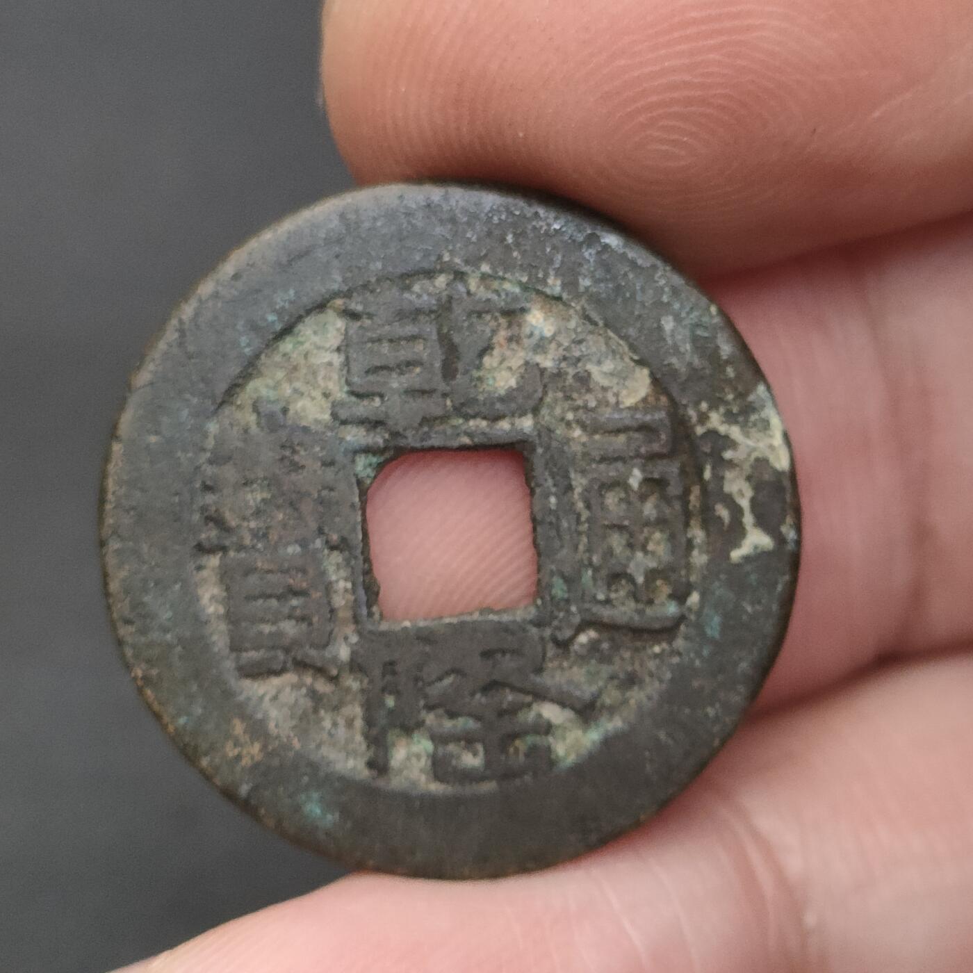 猩哥外币小铺➨【第202场】 乾隆通宝