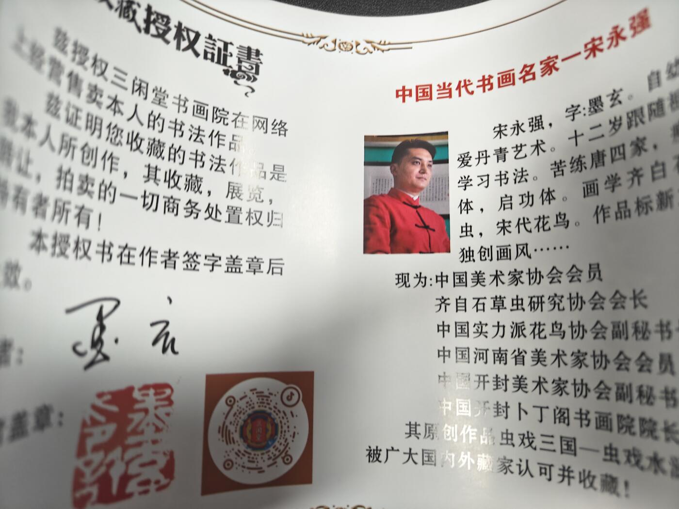 天玑星卡拍第138期《11.17周一截拍》持续收拍收评中 满赠卡需备注 【手绘画】宋永强 钟馗驱邪 卷轴封装 40*140cm