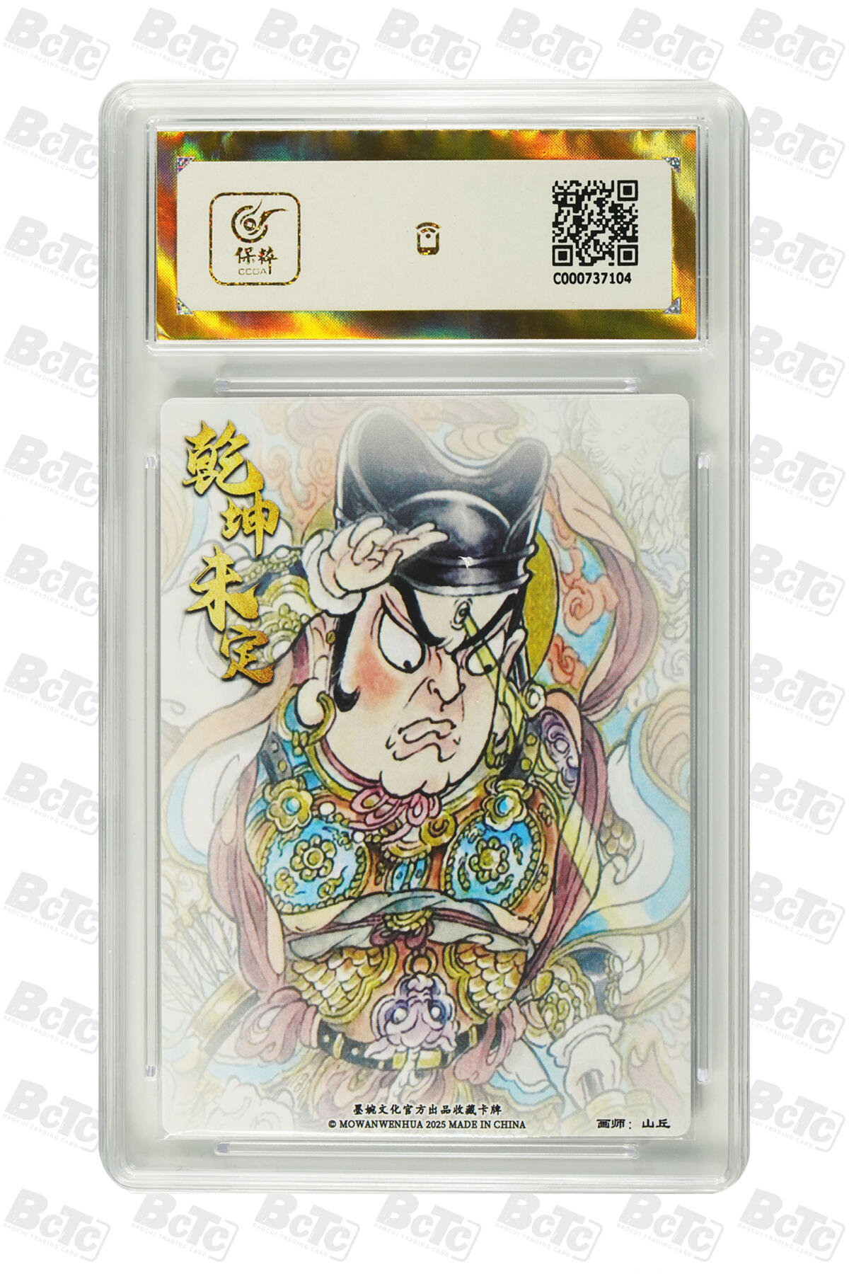 阳大大卡牌拍卖第82期（持续收拍品，周五晚上九点截拍，进群福利早知道） 【爆金】墨婉文化 乾坤未定系列 山丘 二郎神