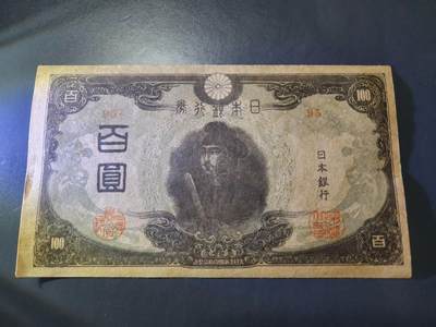 11月16号晚上8点 外国纸币自动截拍第60场 - 日本银行 第四版100元 近新极美品稀少