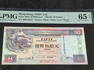 刘世昌艺术品销售中心～虎踞龙蟠*金杨在线联拍群第509期 - 中国香港1994年50元（PMG 65E 号码：BB315563）1枚。