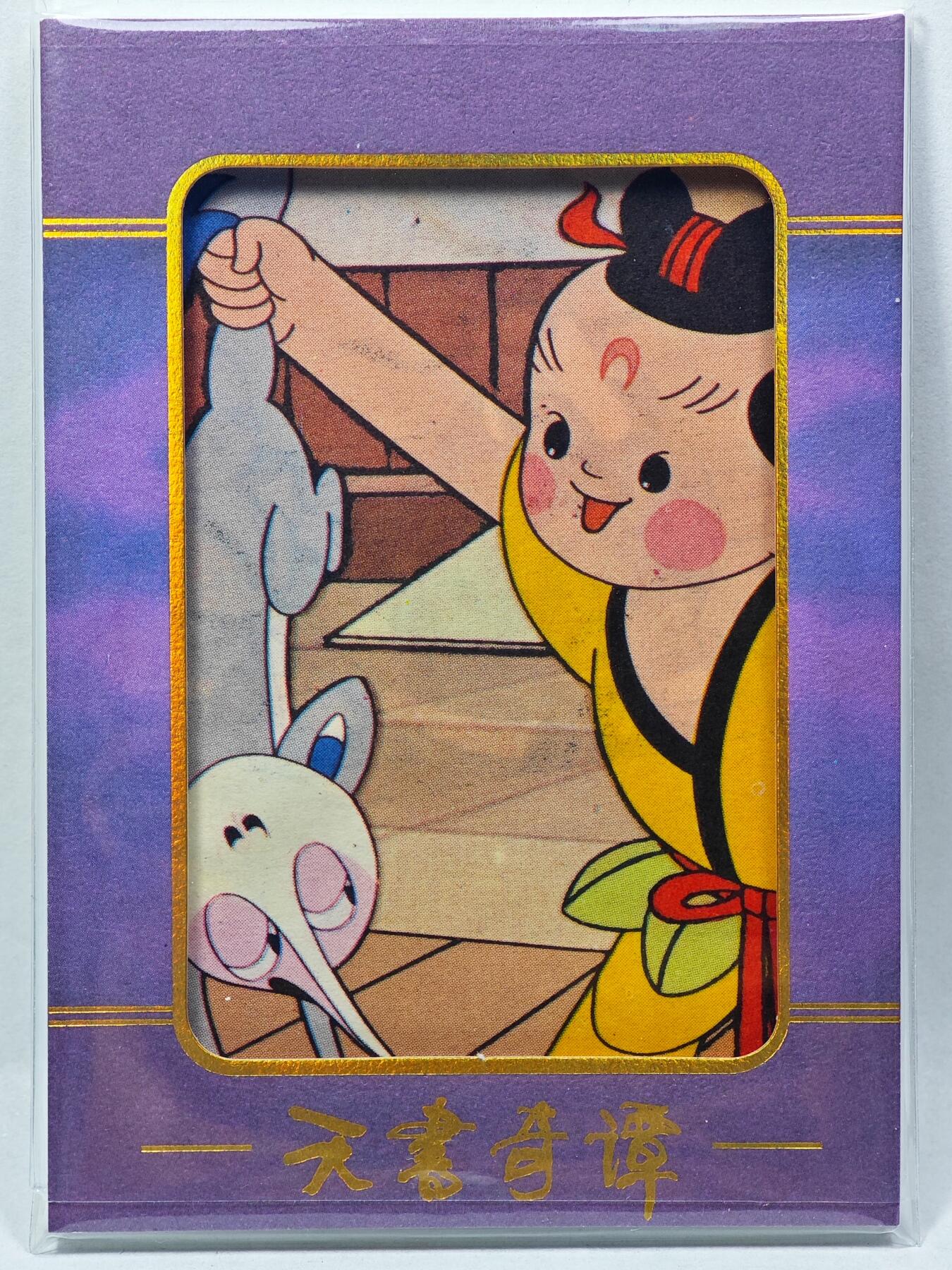 白泽拍卖卡牌手绘专场第28期（细雨生寒、寻梅闻香） 2022 卡星时代 天书奇谭 连环画特卡 （1986年原版连环画切片）