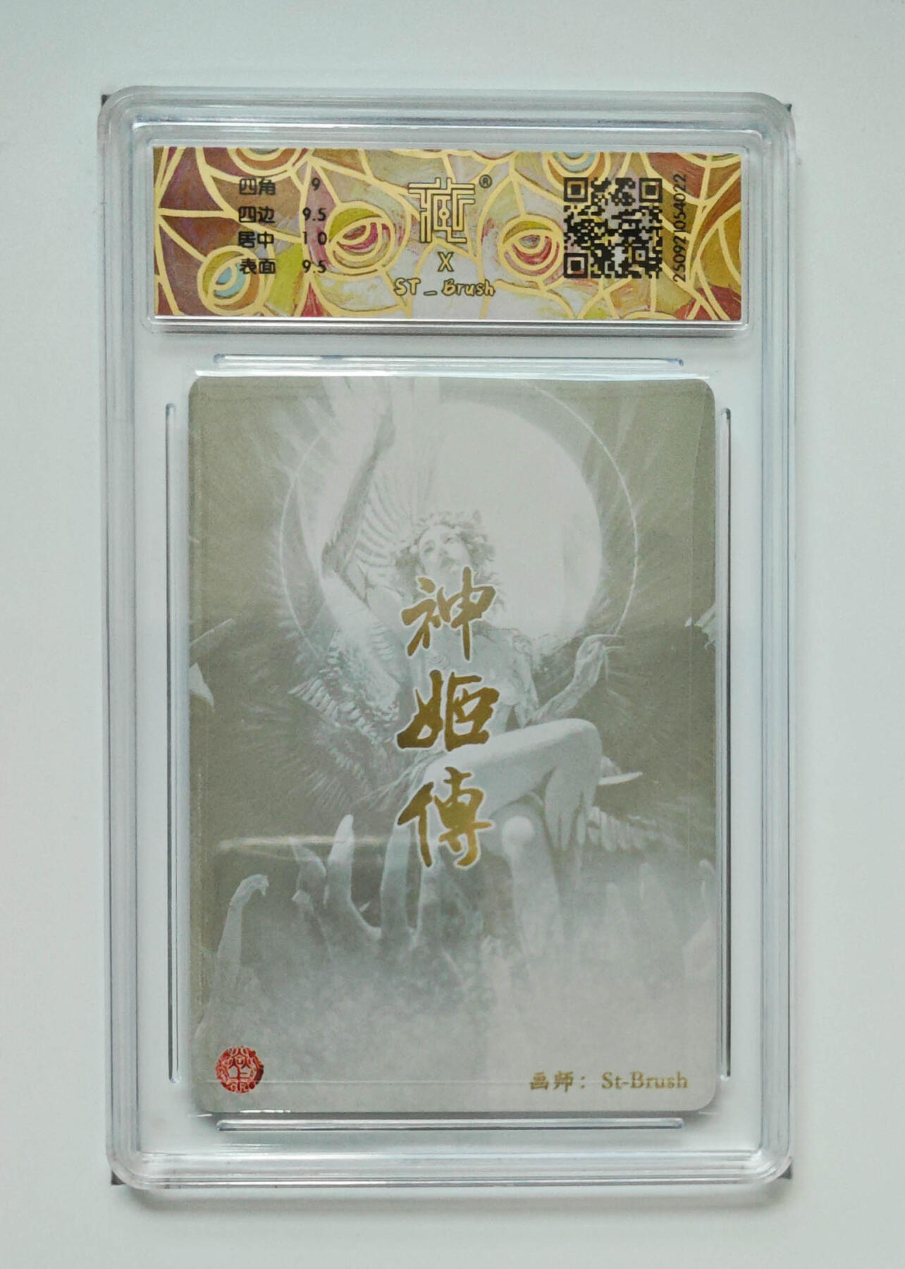 欢迎送拍、零成本上架，释放现金流，合理分配上拍卡品 天帝少女ST_Brush