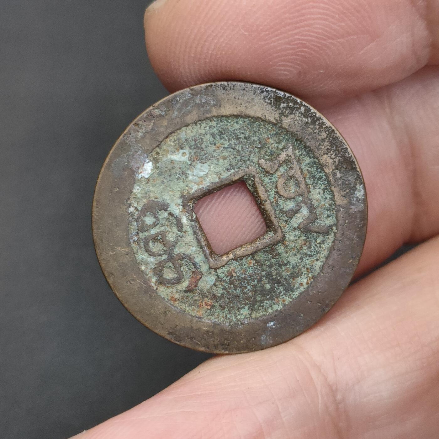 猩哥外币小铺➨【第202场】 嘉庆通宝