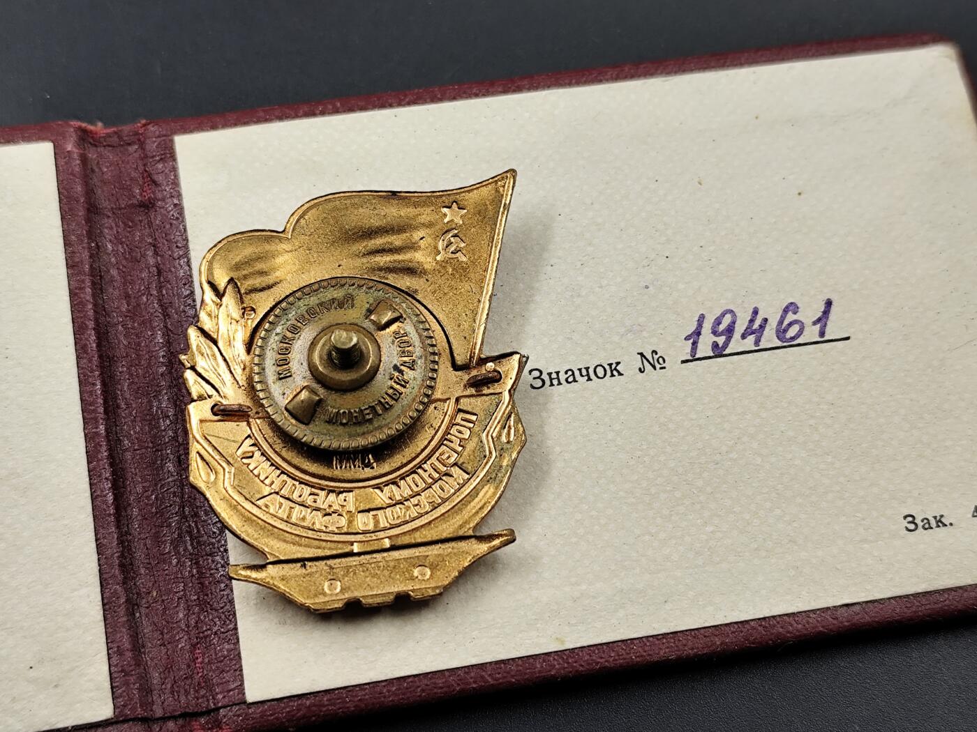 11月13日奖章钱币专场（今晚继续更新） 苏联远洋荣誉船长证章附证书 铜制珐琅