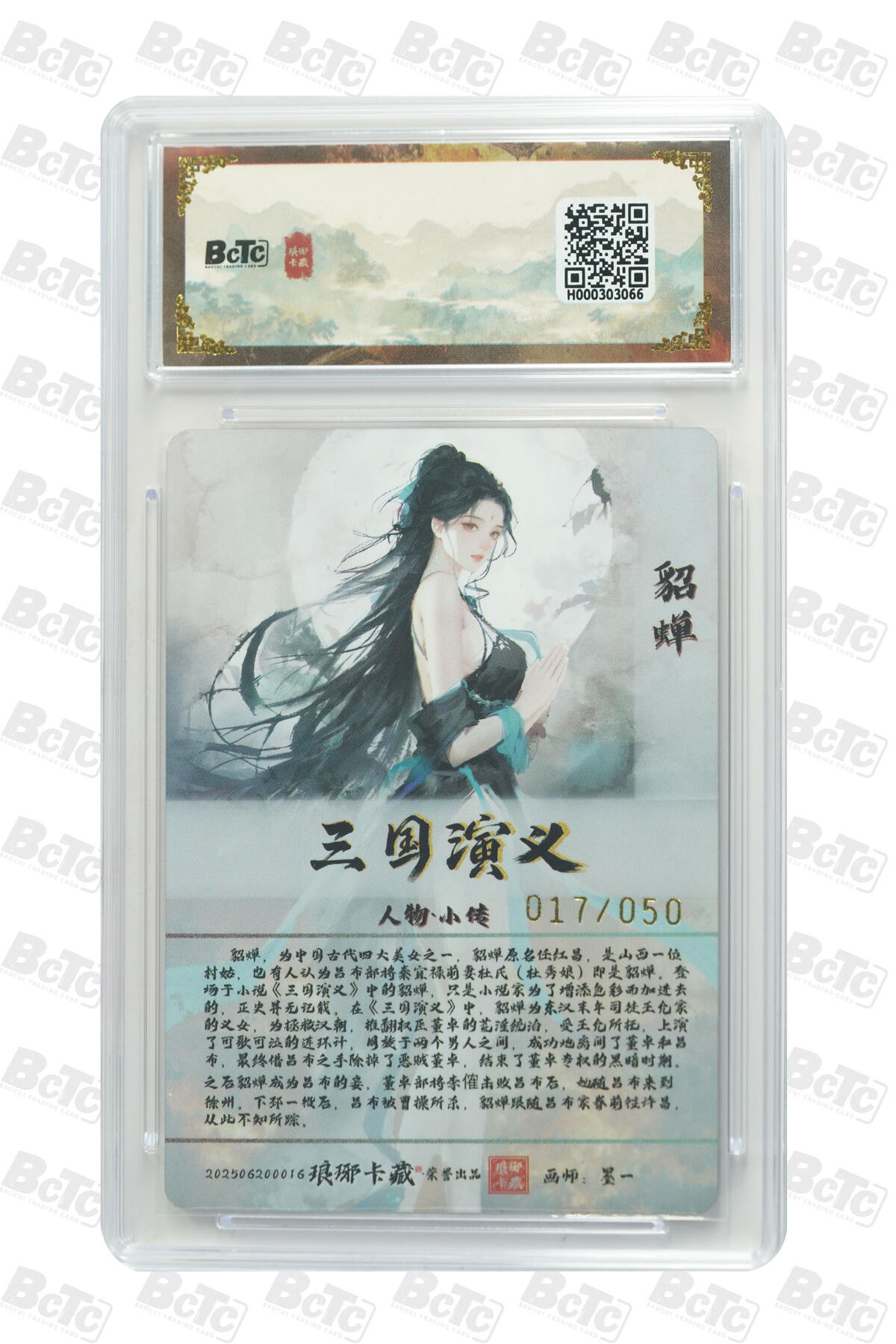 白泽拍卖卡牌手绘专场第28期（细雨生寒、寻梅闻香） 2025 琅琊卡藏 联名限定礼盒 霸业丹青第一章 5张 貂蝉043/050，貂蝉017/050，王美人006/050，吕布 彩闪 保粹评级 2张10分 1张9.5分 2张9分 特标