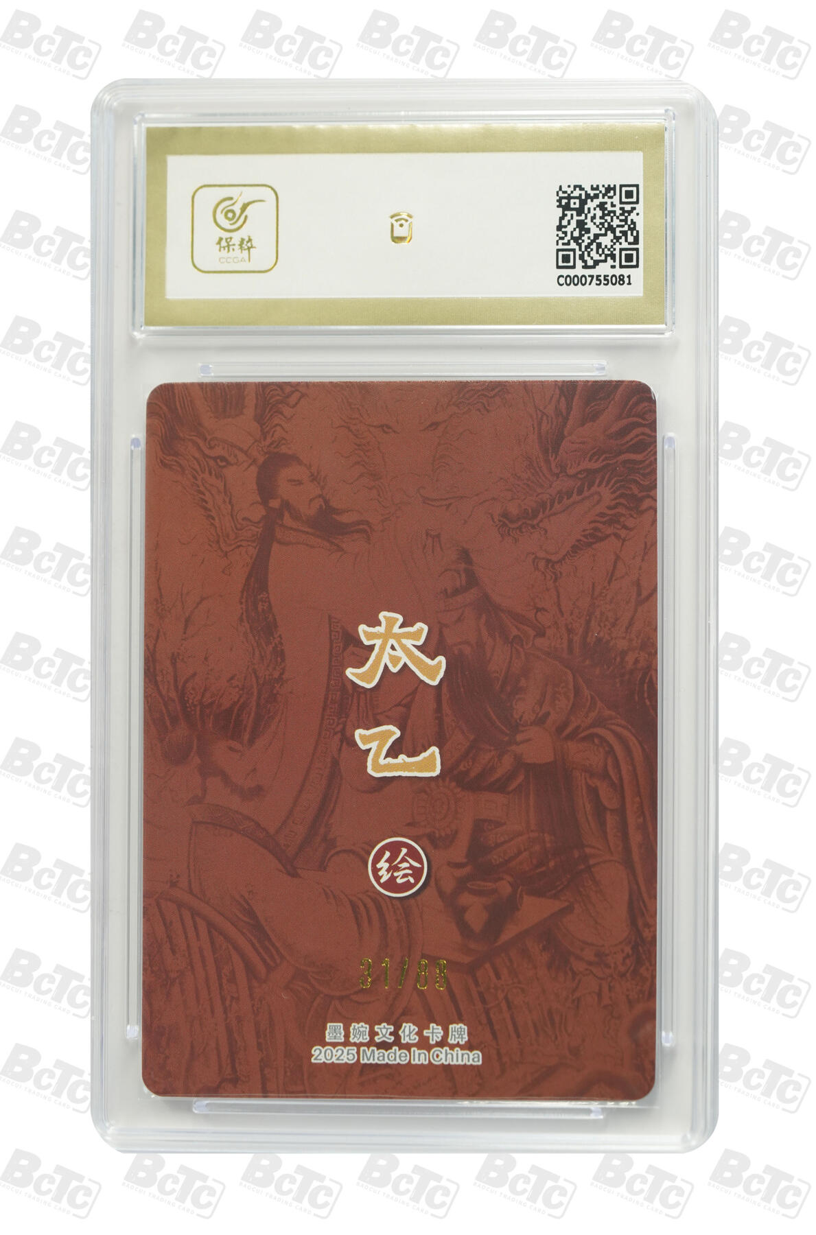 阳大大卡牌拍卖第82期（持续收拍品，周五晚上九点截拍，进群福利早知道） 【10分】墨婉文化 乾坤未定系列 太乙 关羽 桃园结义 限编31/88