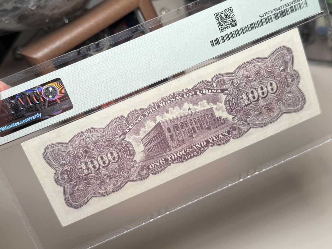  【乾奕收藏】出民国33年1948年东北银行地方流通券壹仟圆，美国PMG35分，一版前身，中间夹豹子号，民国纸币经过80年能保存如此品相实属难得，喜欢的老板不要错过，评级币一切以分数为准，售出非假不退