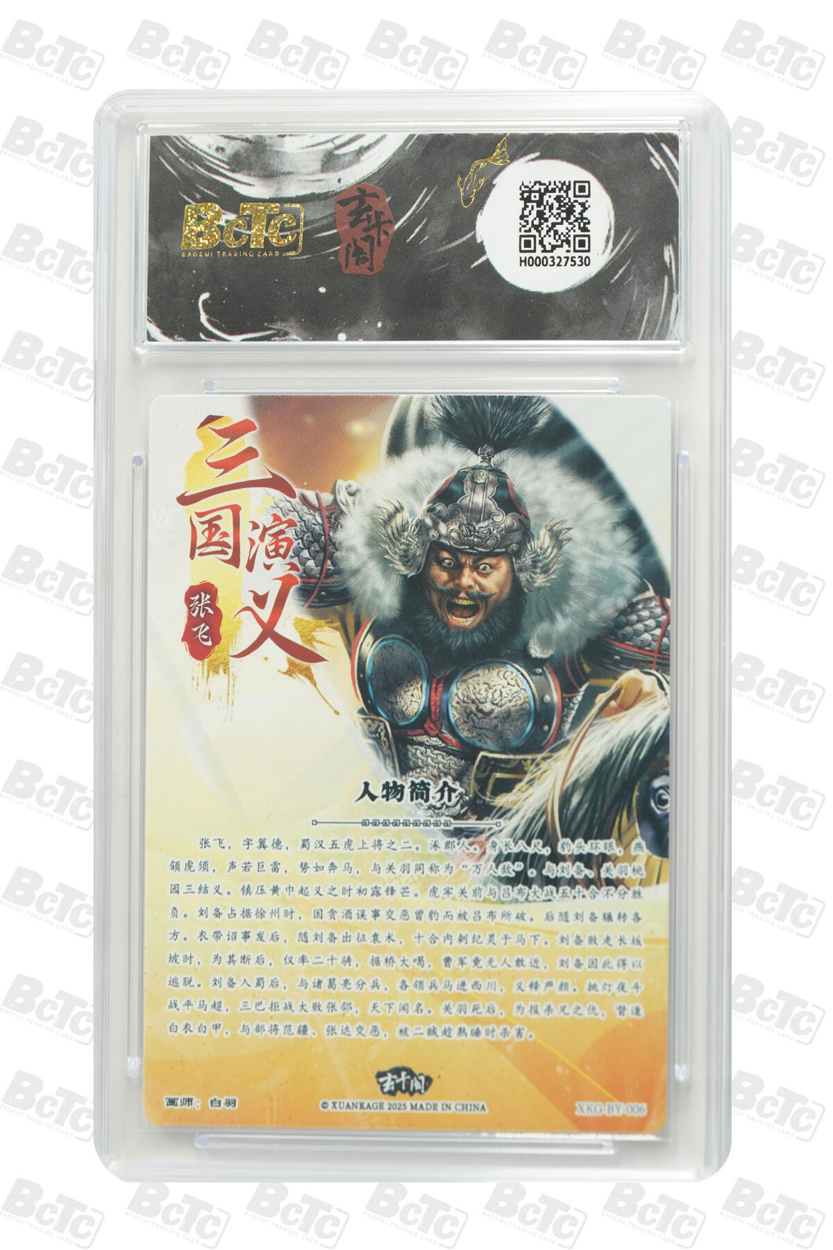 白泽拍卖卡牌手绘专场第28期（细雨生寒、寻梅闻香） 2025 玄卡阁 联名限定礼盒 三国英雄志 4张 李典083/088 粗闪 保粹评级 3张10分 1张9.5分 特标