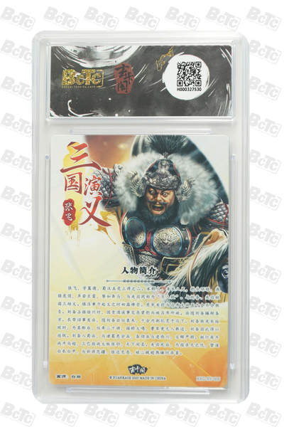 白泽拍卖卡牌手绘专场第28期（细雨生寒、寻梅闻香） 2025 玄卡阁 联名限定礼盒 三国英雄志 4张 李典083/088 粗闪 保粹评级 3张10分 1张9.5分 特标