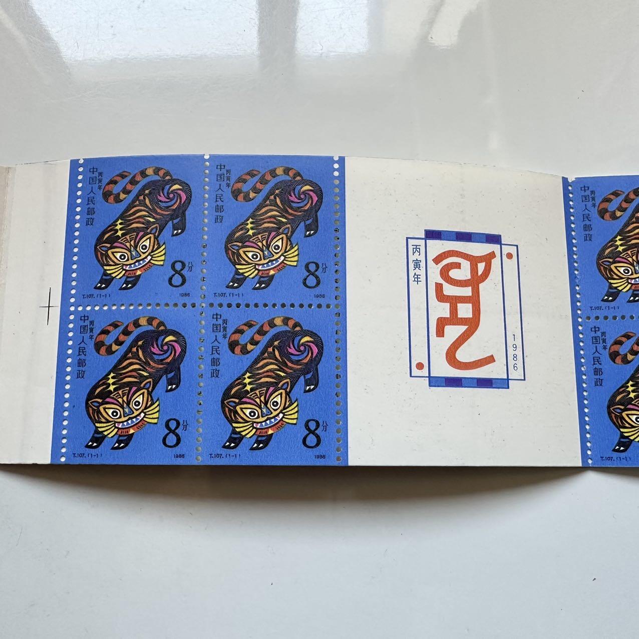 🌹外币初藏🌹🐯2025年第128场  每周二四六晚8️⃣点 接代拍 1986年虎年邮票小本票