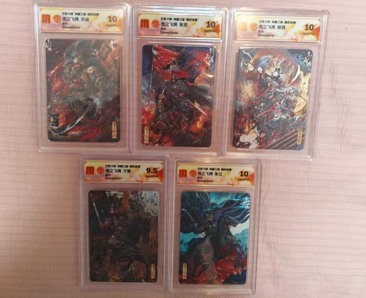阳大大卡牌拍卖第82期（持续收拍品，周六晚上九点截拍，进群福利早知道） 【折光套】百里卡牌 苍之飞鸿 五子良将 魏武扬鞭 盲盒折光卡 五子良将准10分一套