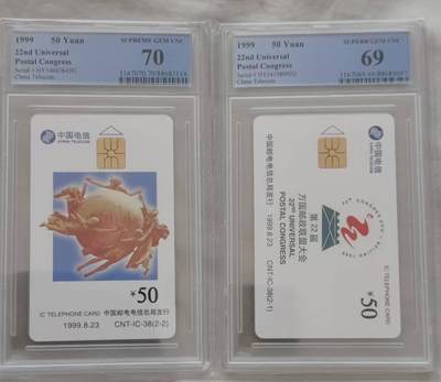 【琪哥网】评级磁卡综合场(109） - 【PCGS69-70】IC卡万国邮联