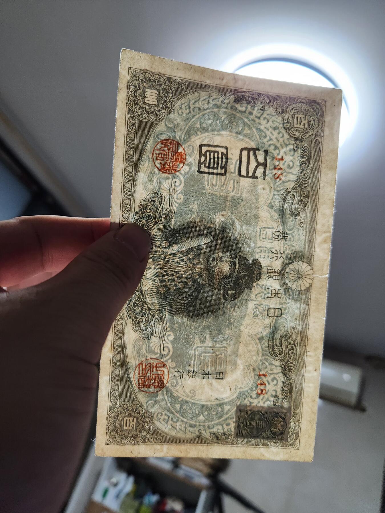 11月16号晚上8点 外国纸币自动截拍第60场 日本银行 第四版100元 加贴票 极美品稀少