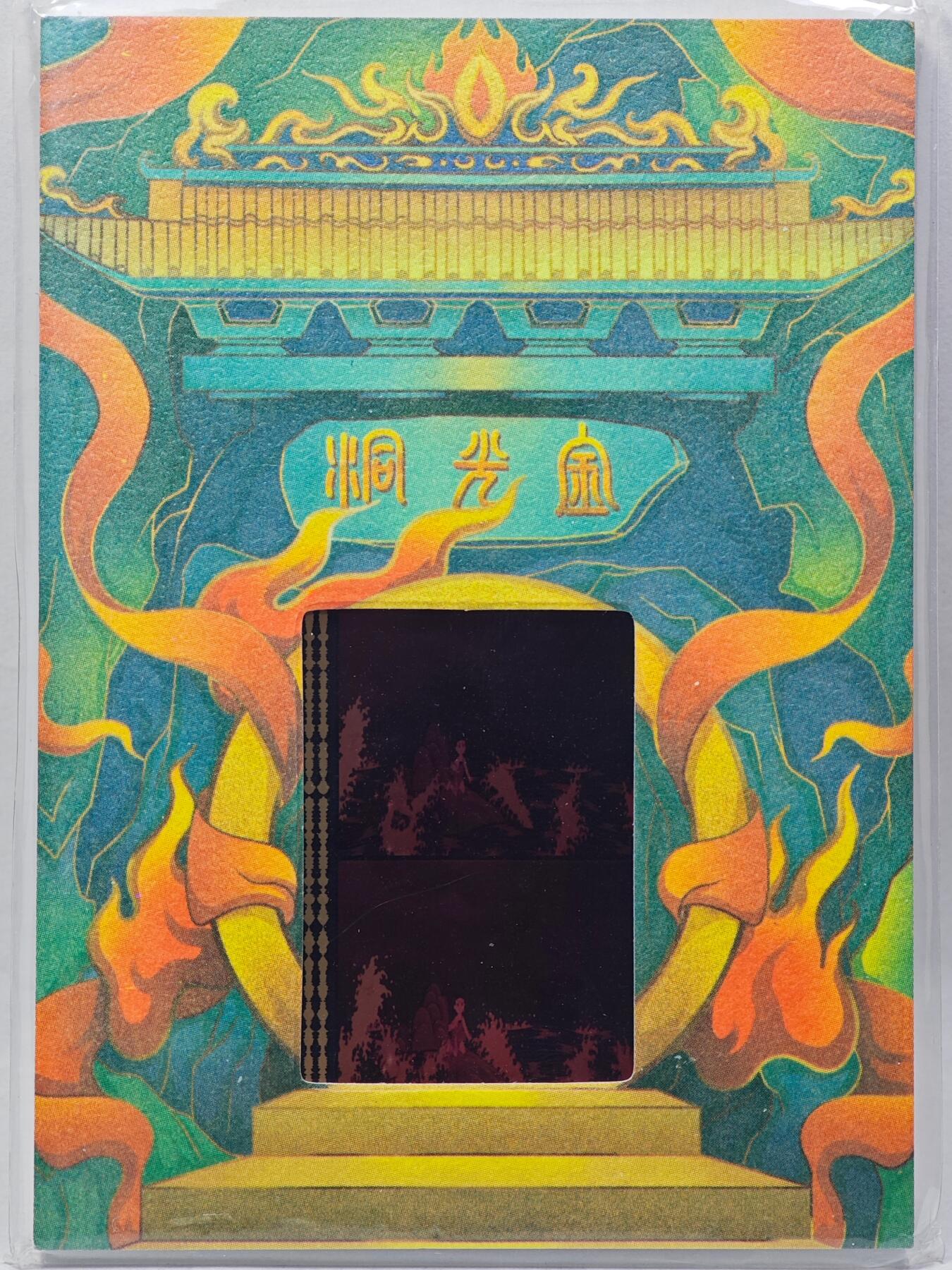 白泽拍卖卡牌手绘专场第28期（细雨生寒、寻梅闻香） 2023 卡星时代 哪吒闹海 35mm胶片卡 （1979年电影拷贝原始胶片）