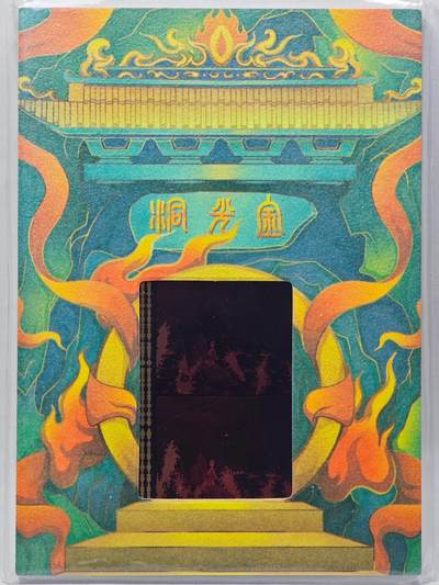 白泽拍卖卡牌手绘专场第28期（细雨生寒、寻梅闻香） 2023 卡星时代 哪吒闹海 35mm胶片卡 （1979年电影拷贝原始胶片）