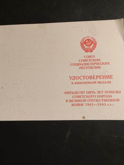 老王徽章第163期 13-15日三场连拍 16日统一发货  13、14日结束后可寄存 - 俄罗斯二战胜利55周年证书