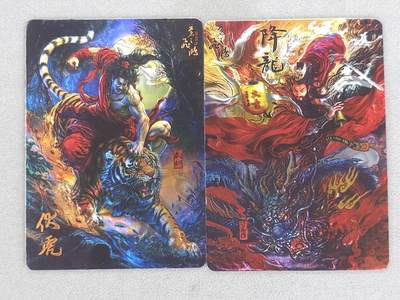 龙虎卡牌第六三场 （无佣金，周六结拍，欢迎送拍） - 光刻2张 百里卡牌 苍之飞鸿-降龙伏虎