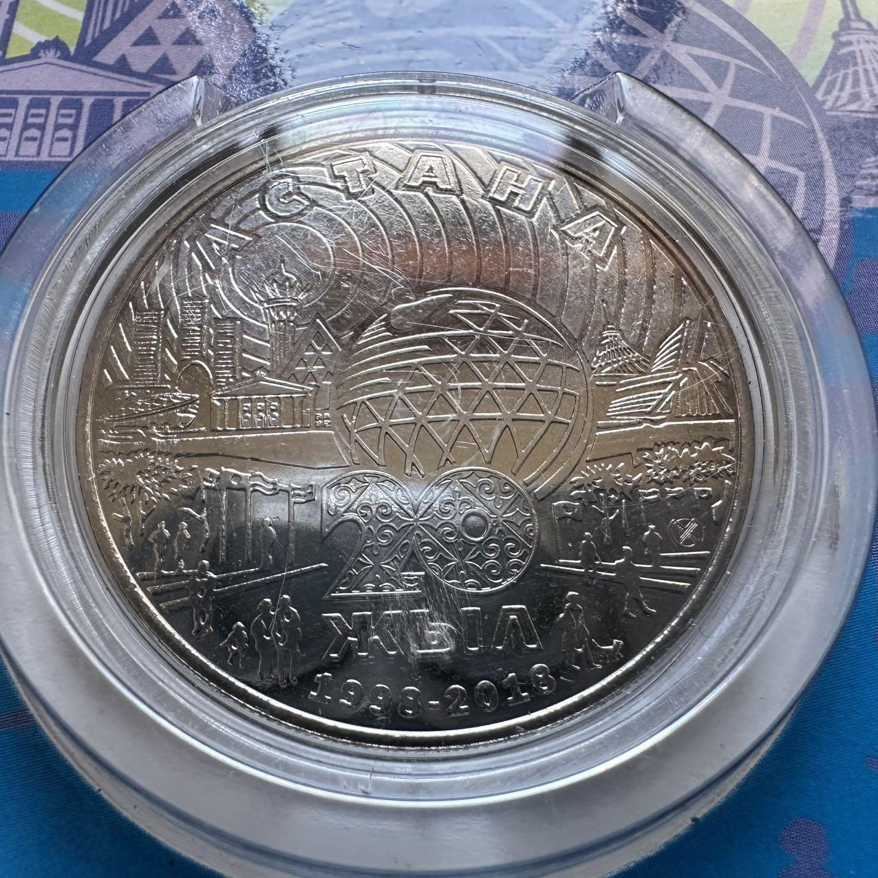 🌹外币初藏🌹🐯2025年第128场  每周二四六晚8️⃣点 接代拍 哈萨克斯坦2018年首都阿斯塔纳建都20周年100坚戈纪念币 发行量3万枚