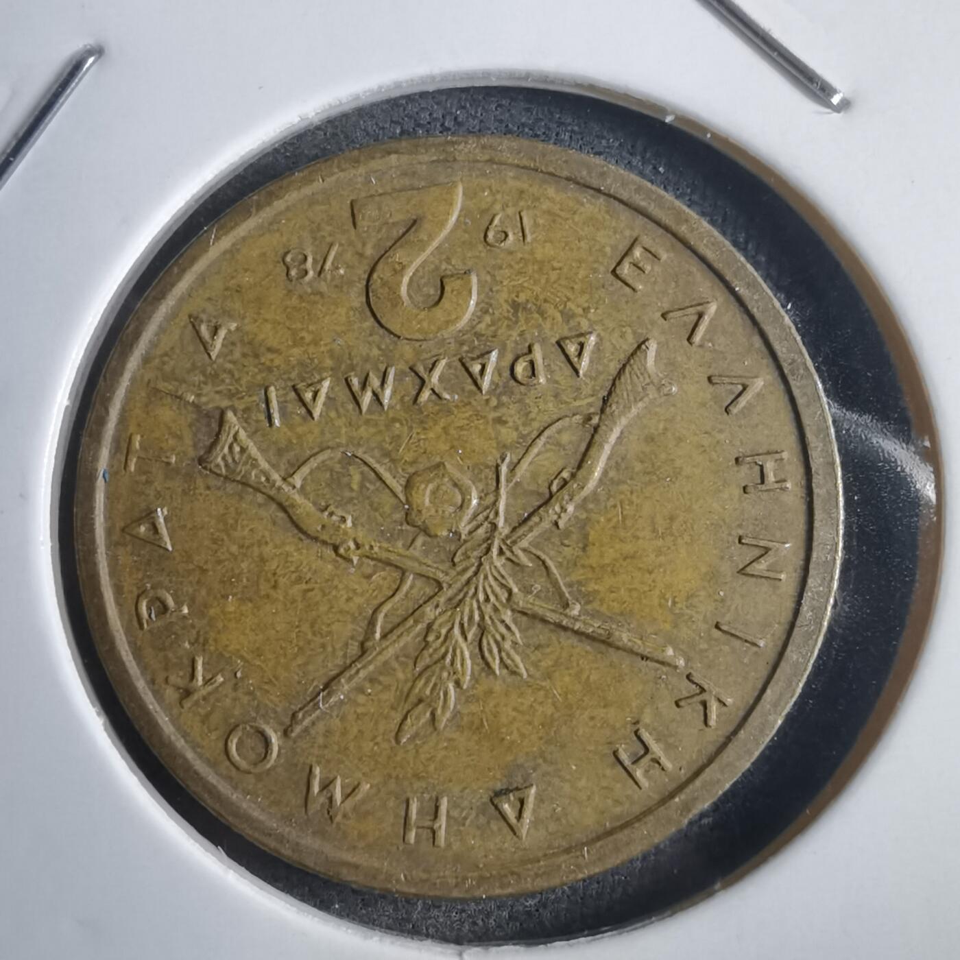 沼泽如烟--第905场 希腊1978年2德拉克马