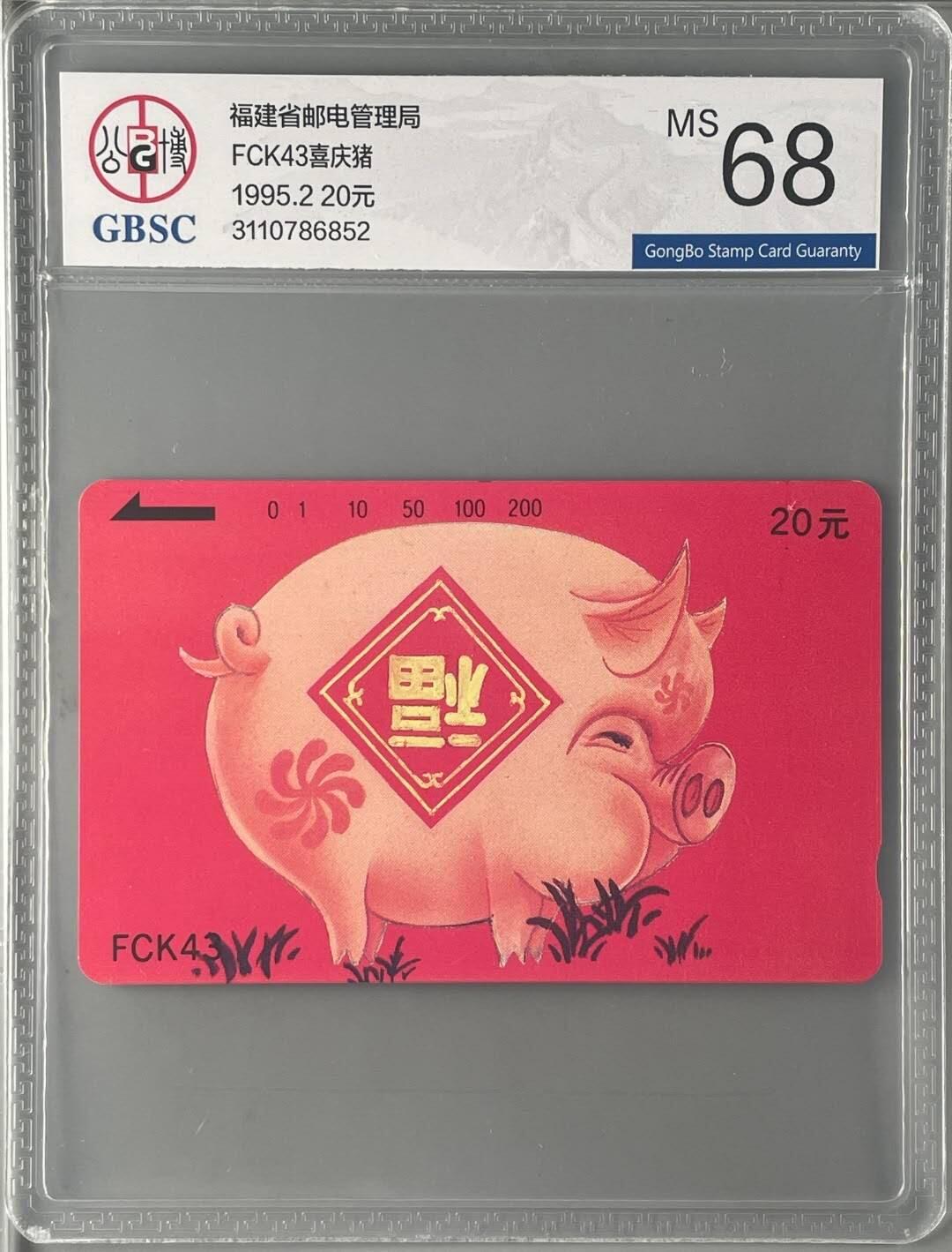 【琪哥网】评级磁卡综合场(109） 【公博68】福建红猪