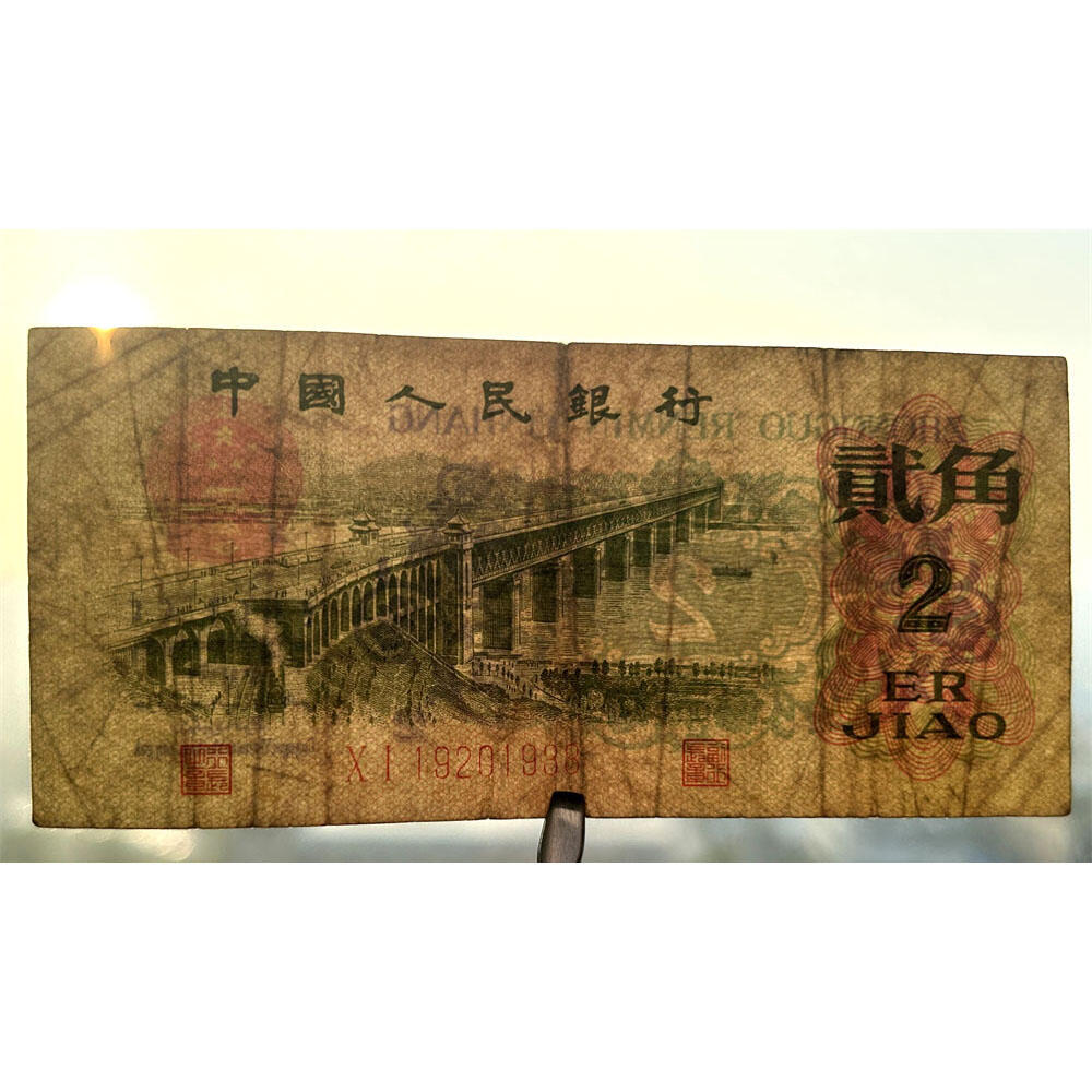 年份号钞票 1920~1938 首发组01冠号 1962年2角 贰角 二毛钱 老纸币钱币 第三套人民币收藏 老钞票 三版币 武汉长江大桥 逢绿必涨 号码19201938