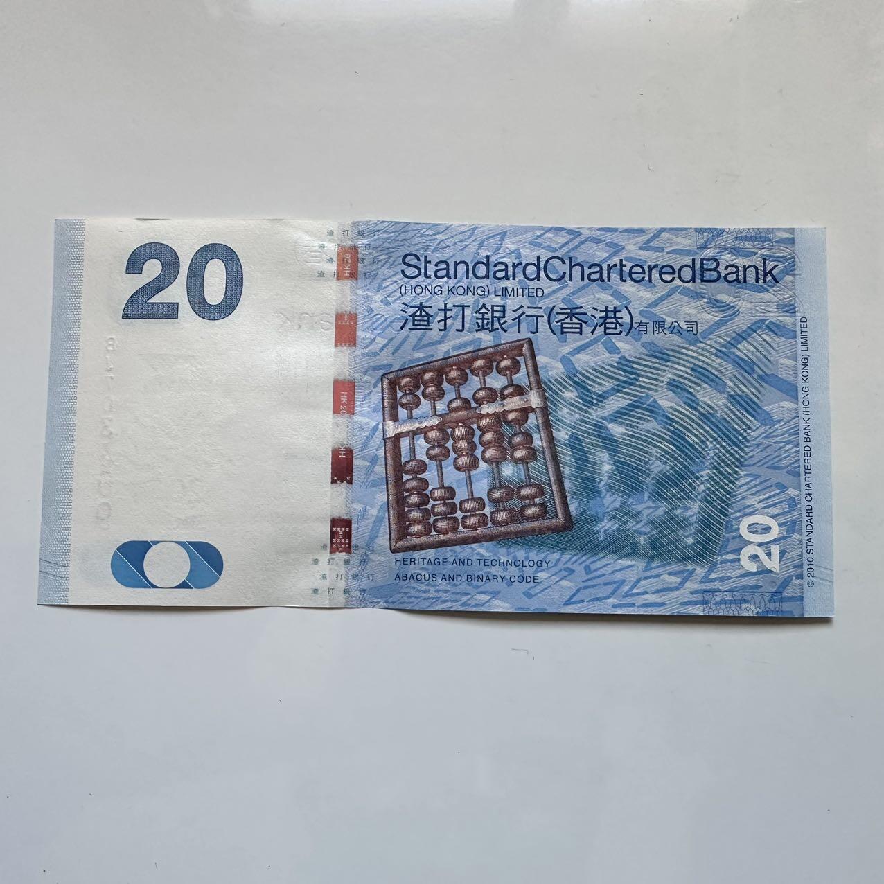 🌹外币初藏🌹🐯2025年第128场  每周二四六晚8️⃣点 接代拍 香港渣打2012年¥20