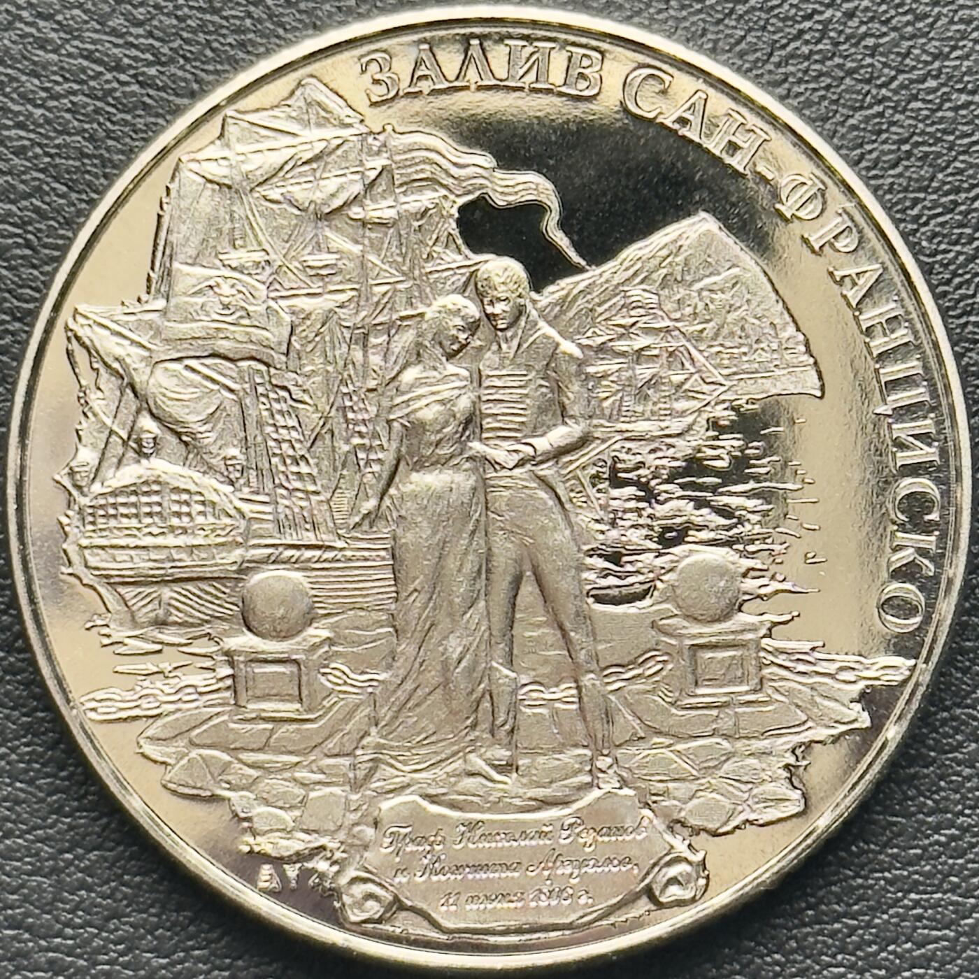 ＜小葵钱铺＞第65期·散币·银币场·满200包邮，不寄存·17号发货 俄罗斯俄美公司2013年旧金山湾· 摇滚歌剧《朱诺与阿沃斯》场景500卢布克朗型精制纪念币