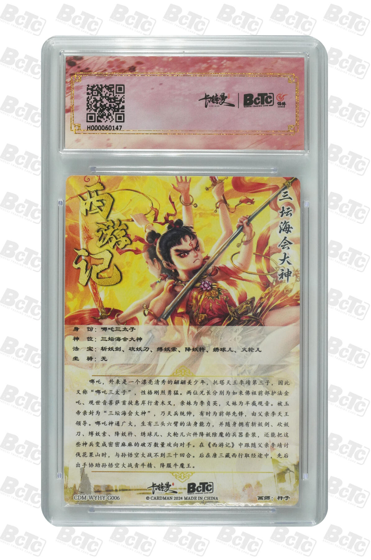 阳大大卡牌拍卖第82期（持续收拍品，周五晚上九点截拍，进群福利早知道） 【折光粗闪】卡德曼联名限定礼盒 武韵红颜 李云中西游记 杆子 哪吒三太子 折光粗闪 
