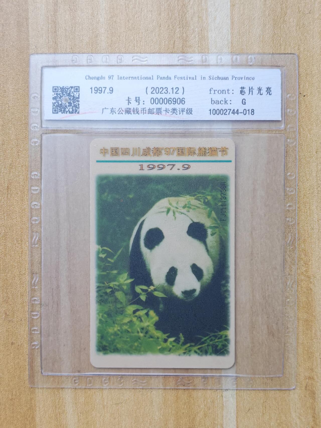 （手机SIM卡 IC卡 交通卡 磁卡）第08期2025年11月16日晚21：10时延时截拍