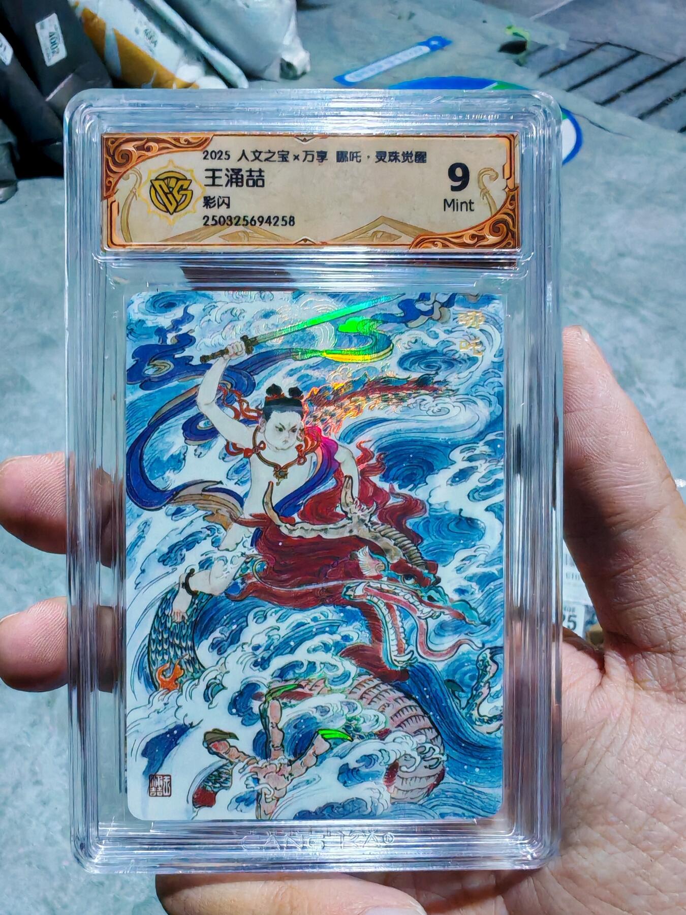 卡牌实验室开始第四次实验 【彩闪】【王涌喆】人文X万享 灵珠觉醒 哪吒