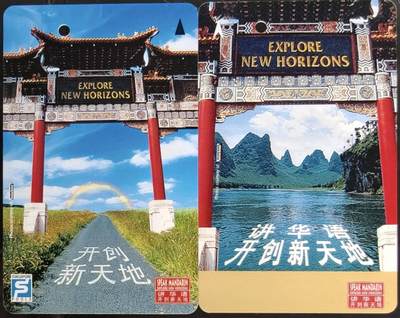 公藏第58期裸卡拍卖 - 新加坡早期交通卡【讲华语开创新天地】2全，品见图。