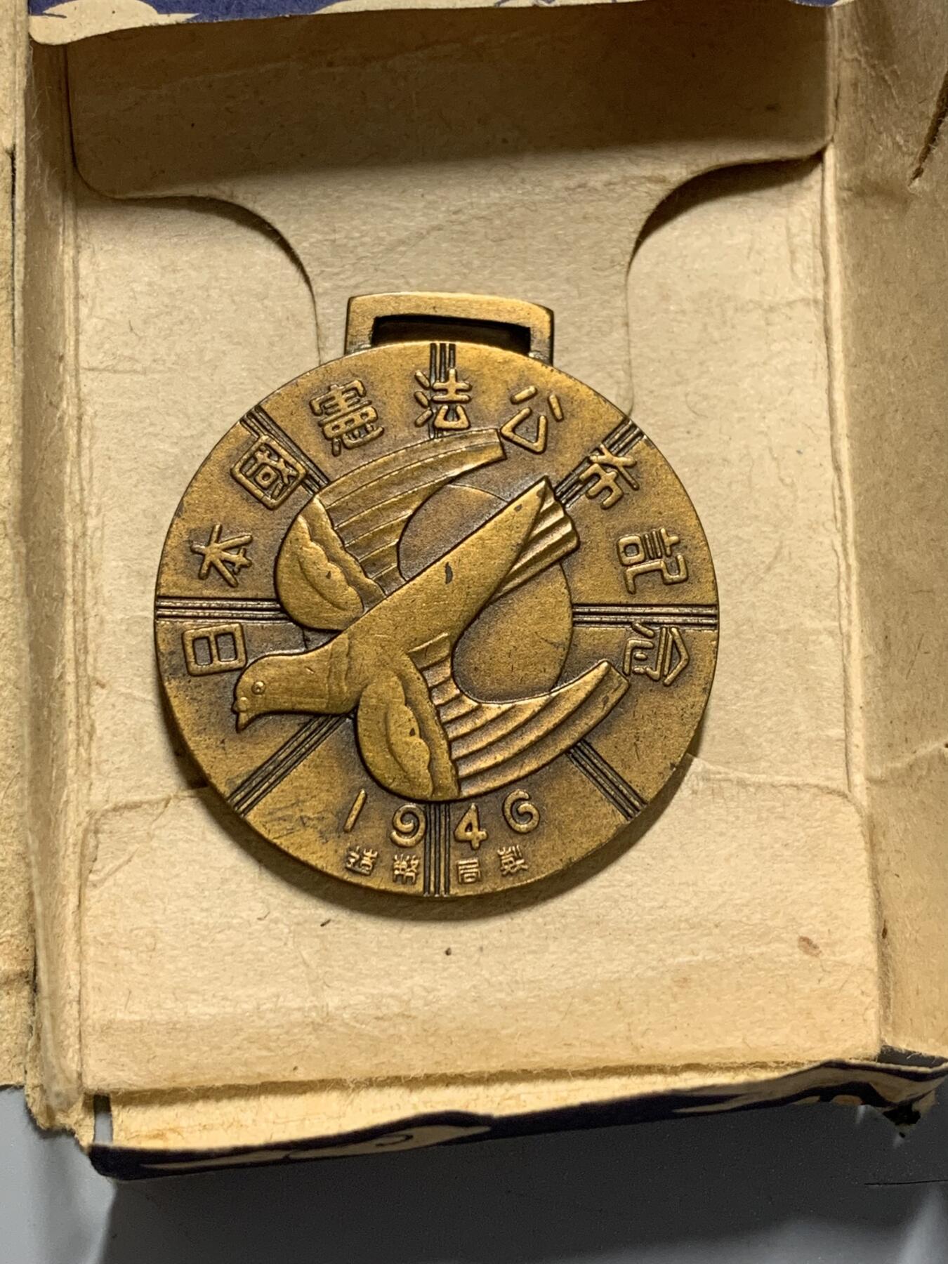 远东徽章小铺11月16日周日晚上9点结束 造币局宪法发布纪念章