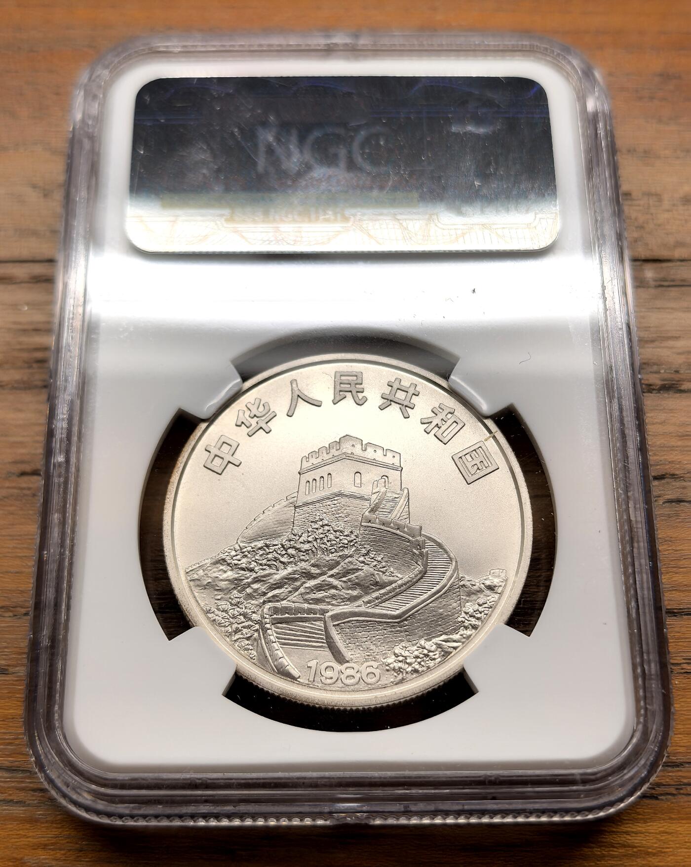 泉海漫舟·凡希社世界钱币微拍第三百十四期 1986中国纪念美国皇后号帆船5元银币NGC-MS69