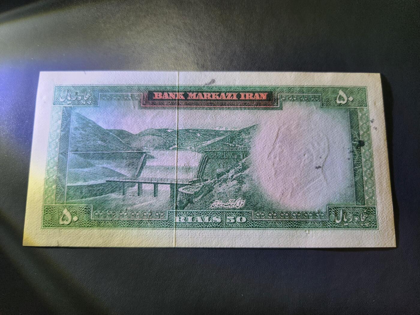 11月15号晚上8点 外国纸币自动截拍第58场 伊朗50里亚尔纸币 极美品有眼