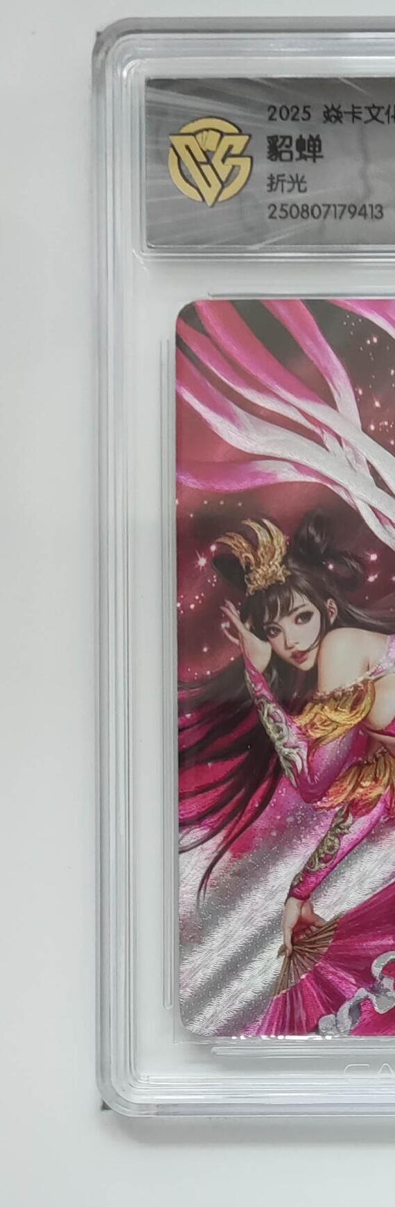 阳大大卡牌拍卖第82期（持续收拍品，周六晚上九点截拍，进群福利早知道） 【折光】焱卡文化 豪杰传 三国姬 貂蝉 413