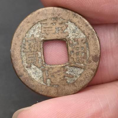 猩哥外币小铺➨【第202场】 - 乾隆通宝