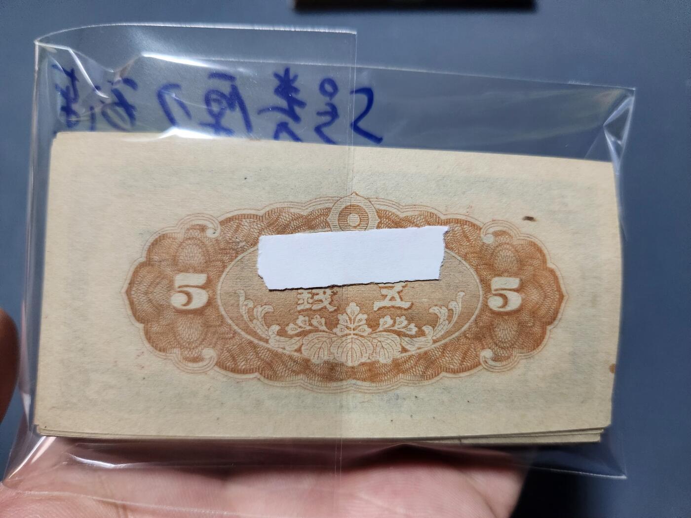 11月15号晚上8点 外国纸币自动截拍第58场 5号券100张原刀略微黄 